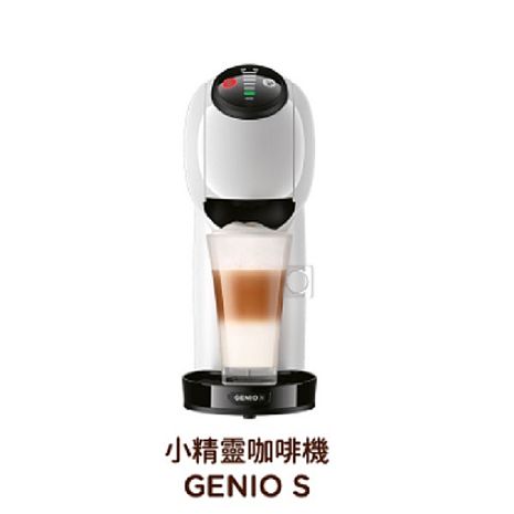 限量送即期膠囊 雀巢 多趣酷思膠囊咖啡機 Genio S 簡約白 適用星巴克膠囊