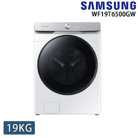 SAMSUNG三星 19KG變頻滾筒洗脫洗衣機 WF19T6500GW