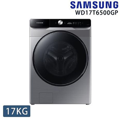 SAMSUNG 三星 17KG 變頻滾筒洗脫烘洗衣機 WD17T6500GP