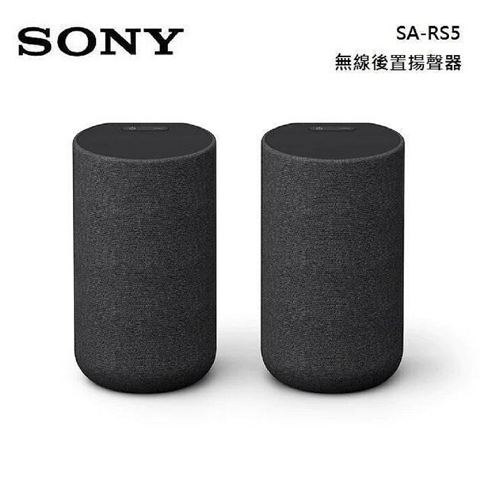 SONY 內建電池無線後置揚聲器 SA-RS5.