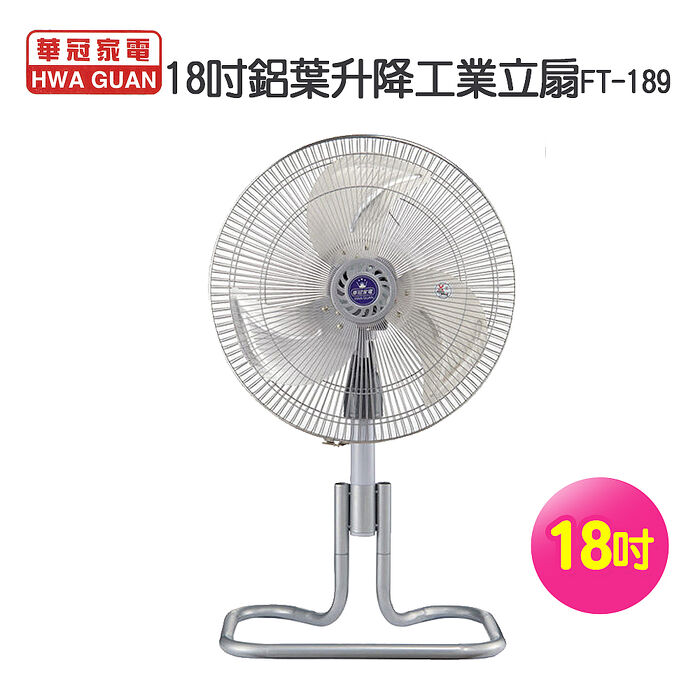 華冠 18吋 鋁葉升降工業立扇 FT-189
