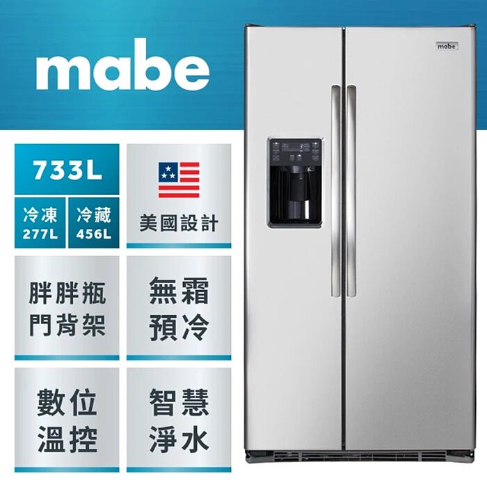 限期贈圓筒吸塵器★ GE奇異 mabe美寶 733L 對開雙門冰箱 不鏽鋼 MSM25GSHSS