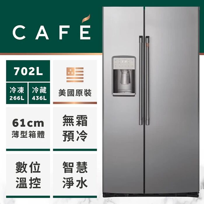 限期贈奇異半自動咖啡機★ GE 奇異 702L薄型對開冰箱 不銹鋼 CZS22MP2S1