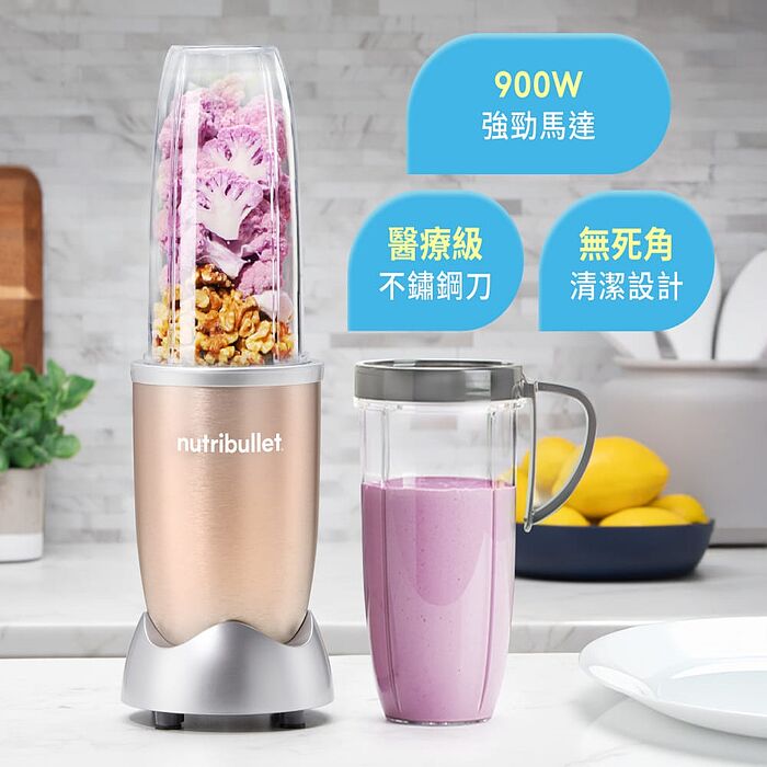 Nutribullet 紐粹樂 Pro 900W 營養子彈機/果汁機 NB-201 (綠/粉/金/黑)