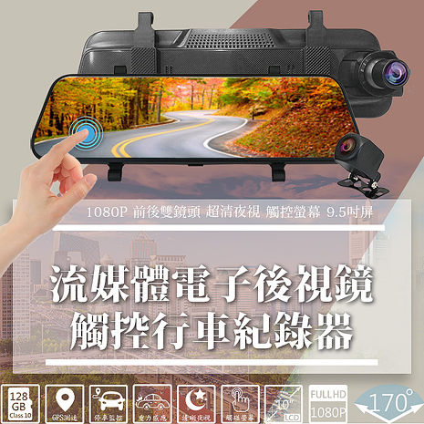 10吋GPS流媒體行車紀錄器(+10米後拉線+32G記憶卡)