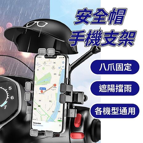 勝利者安全帽手機支架 機車後視鏡減震手機支架 章魚八爪手機支架  外送員手機支架