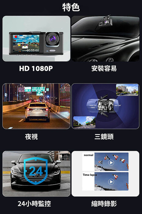 【勝利者】三錄汽車行車記錄器 2吋3鏡頭 1080P高清錄影(送32G記憶卡)
