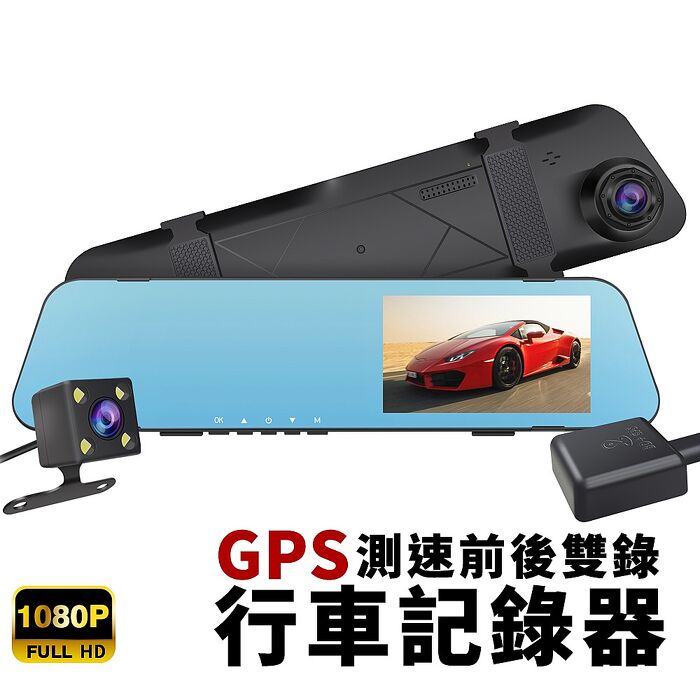 前後雙錄GPS測速行車記錄器 K9 1080P GPS測速預警 電子後視鏡~送32GB記憶卡