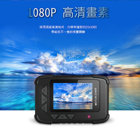【勝利者】DV-688 第五代雙1080P機車行車紀錄器 SONY鏡頭 全機防水 GOGORO可用