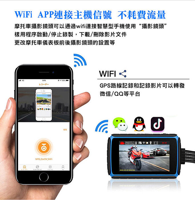 【勝利者】第八代機車行車紀錄器DV988 FHD1080P前後雙錄 全螢幕觸控 支援WIFI連接