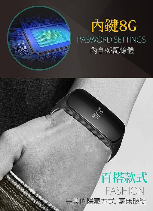 錄音手環 8G手環錄音筆 錄音錶 MP3播放 時間功能 邊充邉錄