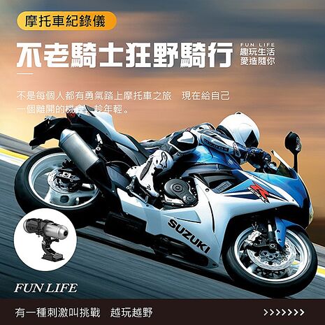 【勝利者】DV-288 前後雙錄手電筒型行車紀錄器 安全帽用~送64GB記憶卡