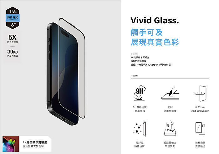 UNIQ OPTIX Vivid iPhone16系列 滿版玻璃保護貼-黑邊透明