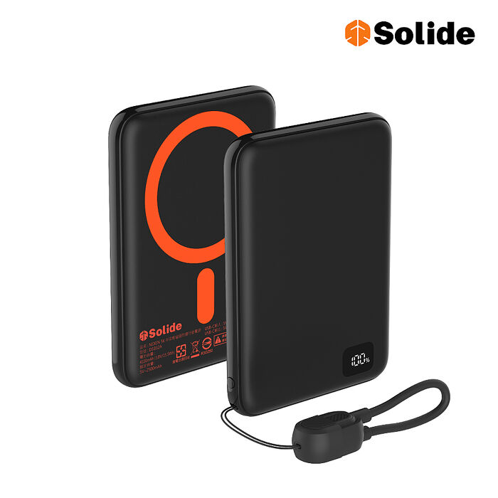 solide 索力得 NEXEN 固態磁吸防爆行動電源 5000mAh