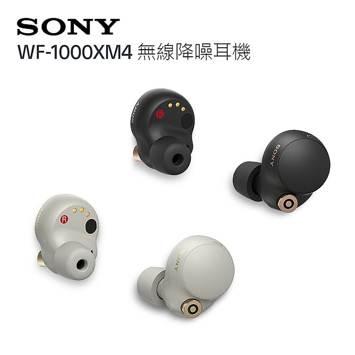 【領券現折$450】SONY WF-1000XM4 真無線降噪藍牙耳機