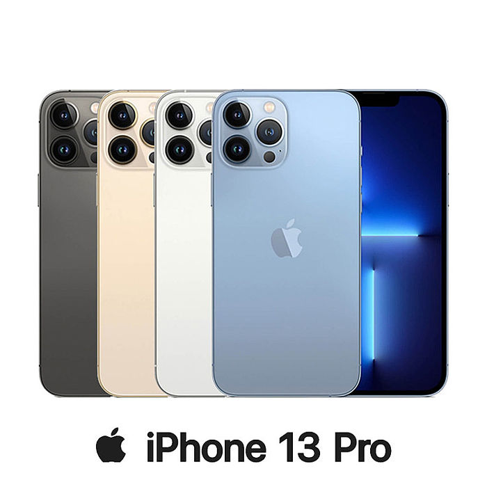 Apple iPhone 13 Pro 128G 防水5G手機〈送保貼+保護套〉