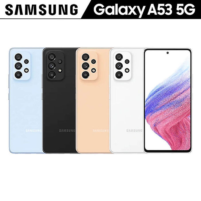 Samsung Galaxy A53 8G/128G 防水5G豆豆機