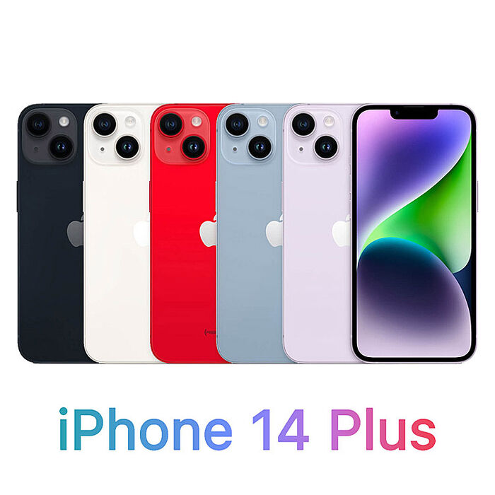 【下殺】Apple iPhone 14 Plus 128G 5G機 （送保貼+保護套）