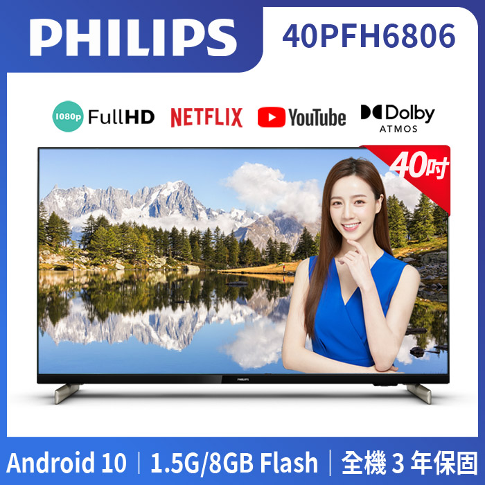 【e即棒】Philips 飛利浦 40型FHD android 10智慧型顯示器 無視訊盒(40PFH6806)(含桌上型基本安裝) (門號綁約優惠)