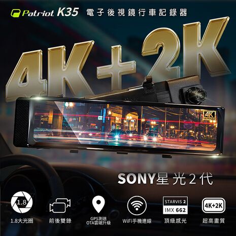 愛國者 K35 11.26吋 IPS觸控 GPS測速 WIFI 流媒體電子後視鏡(汽車行車記錄器)