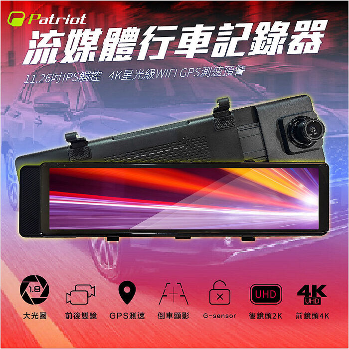 愛國者 K35 11.26吋 IPS觸控 GPS測速 WIFI 流媒體電子後視鏡(汽車行車記錄器)