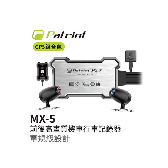 愛國者高畫質機車行車記錄器MX-5 + GPS測速模組｜贈32G記憶卡