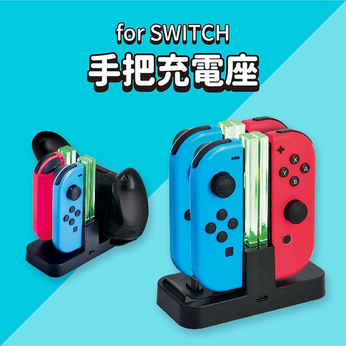 【FUGU】SWITCH 充電座