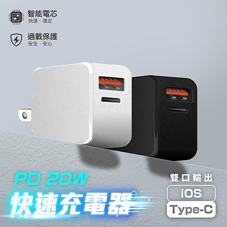 【FUGU】PD20W 2口電源供應器-共兩色 (快充頭/充電頭快充頭/豆腐頭)
