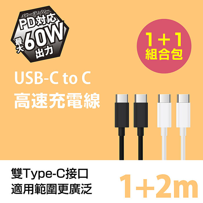 FUGU USB-C to C快速充電線 1m+2m