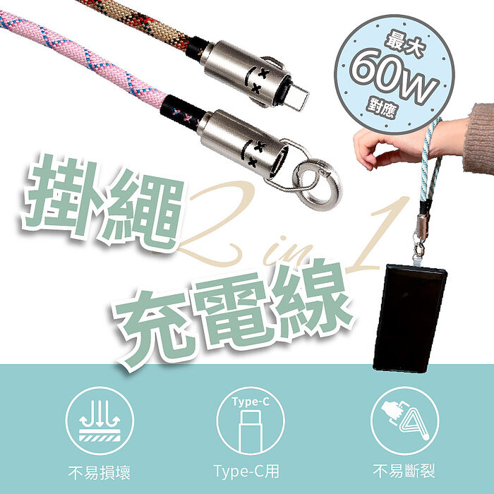 FUGU 2 in 1 手機繩充電線-0.3m 60W快充(C toC充電線 /快充線/手機掛繩)