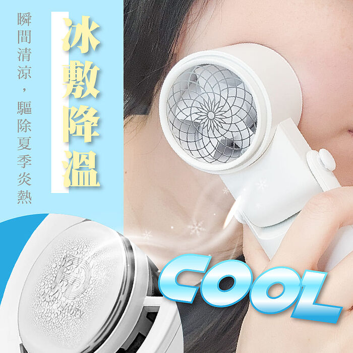 FUGU Beauty 可折疊冰敷掛脖風扇(冰敷風扇/冰敷手持電風扇/ 100檔調速)