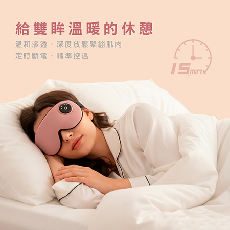 FUGU BEAUTY 熱敷眼罩 充電款 -共3色(眼罩熱敷/睡眠眼罩/蒸氣眼罩)ABH00160
