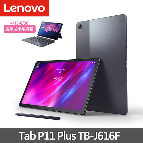 聯想 Lenovo Tab P11 Plus TB-J616F 11吋 WiFi 6G/128G 平板電腦(無鍵盤)