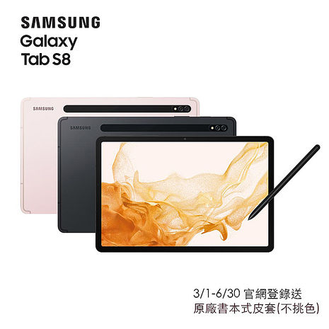 Samsung Galaxy Tab S8 WIFI X700  平板電腦  (8G/128G/11吋)