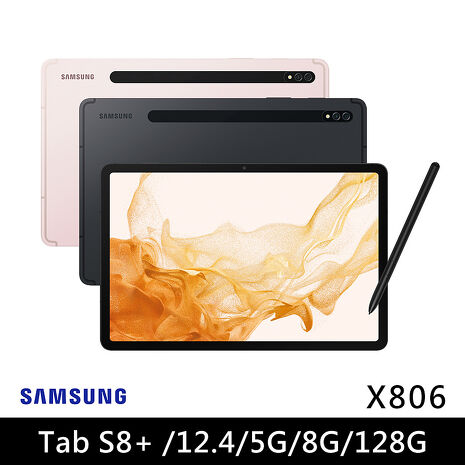 Samsung Galaxy Tab S8+5G X806  平板電腦  (8G/128G/12.4吋)