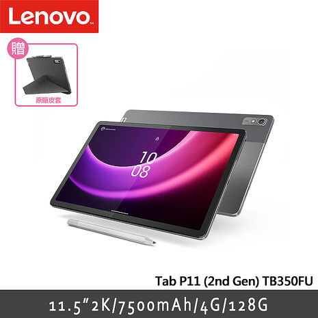 【領券再折】Lenovo Tab P11 2nd Gen TB350FU 11.5吋 2K (4G/128G) 平板電腦