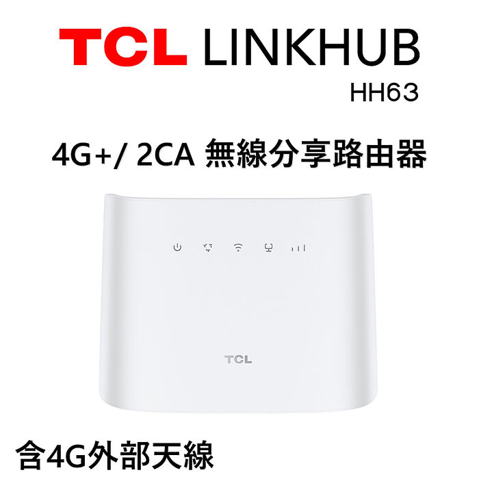 TCL LINKHUB HH63 4G+ 2CA 無線分享路由器