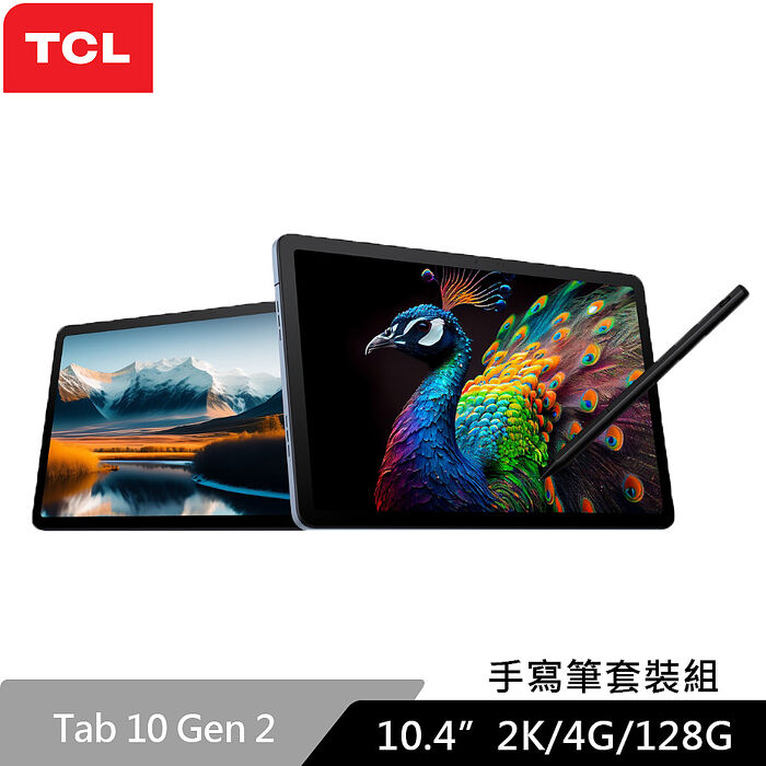 【領券再折】TCL TAB 10 Gen2 4G/128G Wi-Fi 10.4吋 八核 平板電腦 手寫筆套裝組
