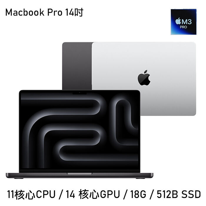 Apple MacBook Pro 14吋 M3 Pro晶片 11核心CPU 14核心GPU 18G/512GB