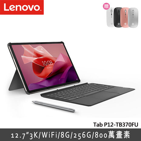 聯想 Lenovo Tab P12 12.7吋 8G/256G 平板電腦 鍵盤套裝組(TB370FU)