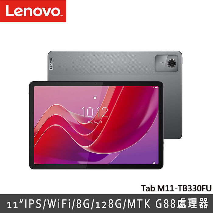 【皮套保貼組】Lenovo Tab M11 TB330FU 11吋 WiFi版 (8G/128G)  平板電腦