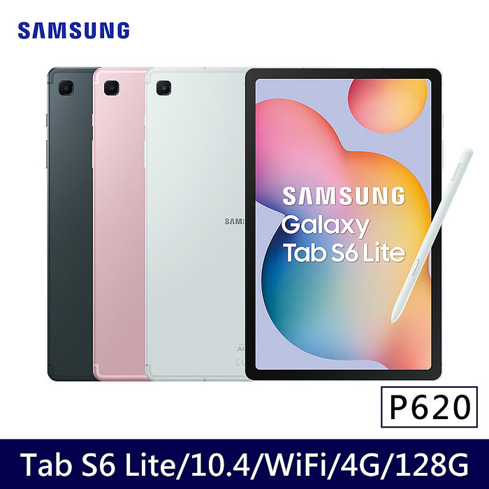 【領券再折】Samsung Galaxy Tab S6 Lite(2024) P620 10.4吋 Wi-Fi 4G/128G 平板電腦