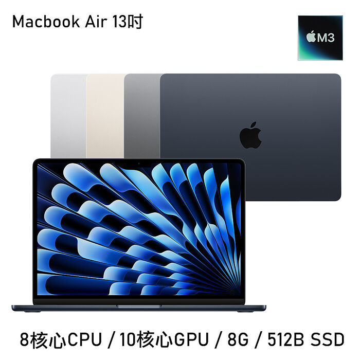 Apple MacBook Air 13.6吋 M3晶片 8核心 8G/512G