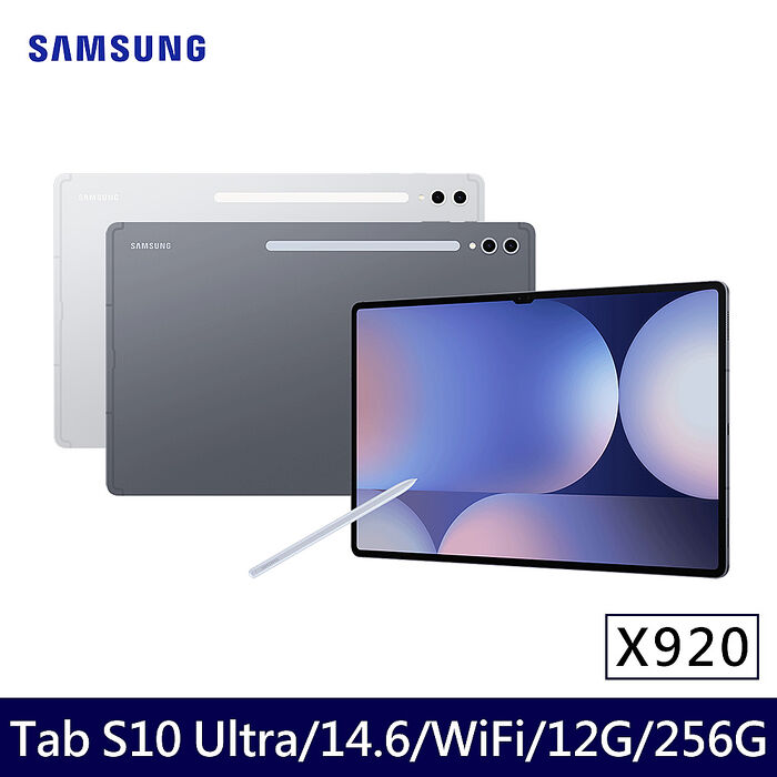 Samsung Galaxy Tab S10 Ultra WIFI X920  平板電腦 (12G/256G/14.6吋)