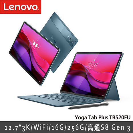Lenovo Yoga Tab Plus 12.7吋 16G/256G 平板電腦TB520FU 潮汐綠(內含手寫筆及鍵盤)