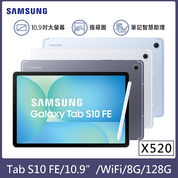 【藍牙耳機+鍵盤】Samaung Galaxy Tab S10 FE WIFI 8G/128G 10.9吋 (X520) 平板電腦