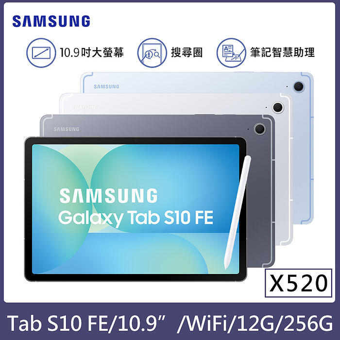 【藍牙耳機+鍵盤】Samaung Galaxy Tab S10 FE WIFI 12G/256G 10.9吋 (X520) 平板電腦