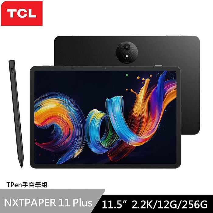 TCL NXTPAPER 11 Plus 11.5吋(12G/256G)未來紙全能護眼平板 手寫筆套裝組