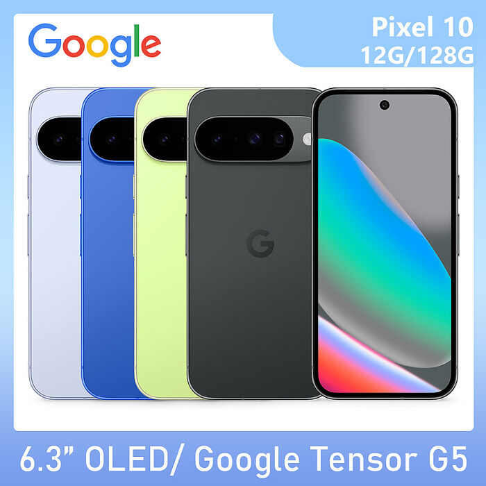 Google Pixel 10 12G/128G