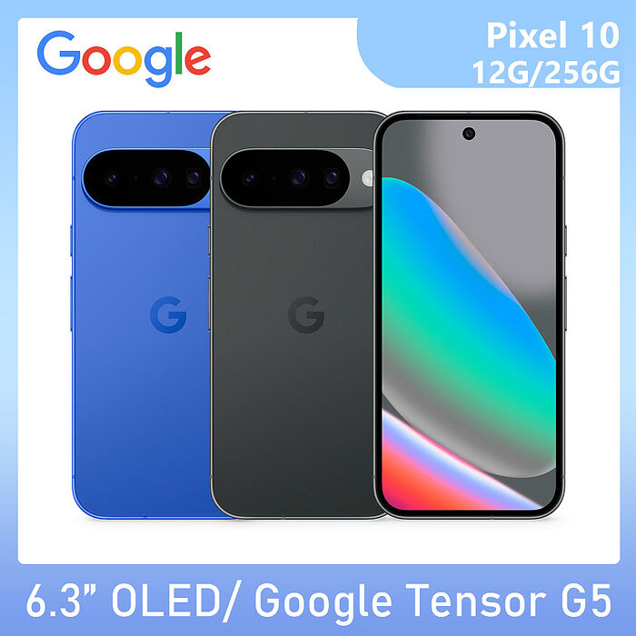 Google Pixel 10 12G/256G